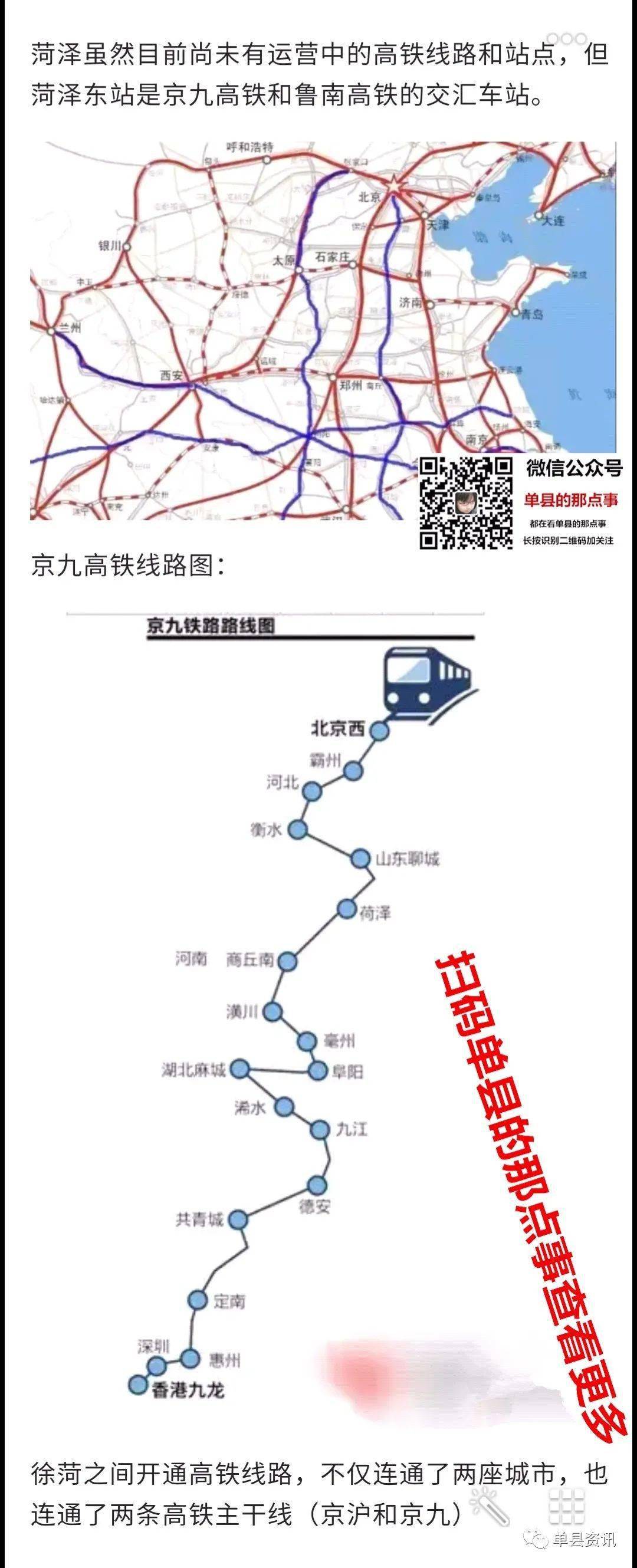 菏徐铁路最新动态与相关观点探讨