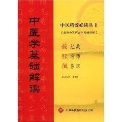 中医基础理论最新版深度解读与探索
