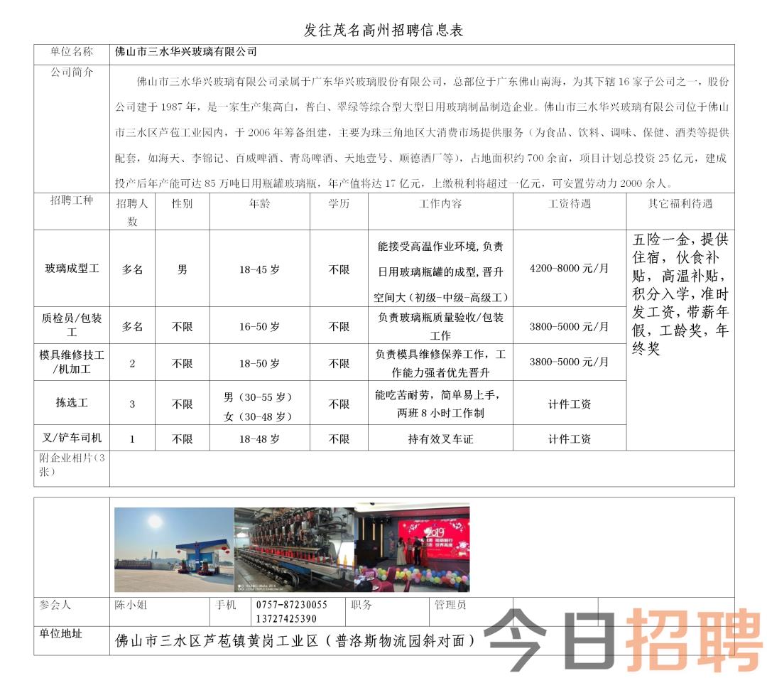 林河开发区最新招聘启事