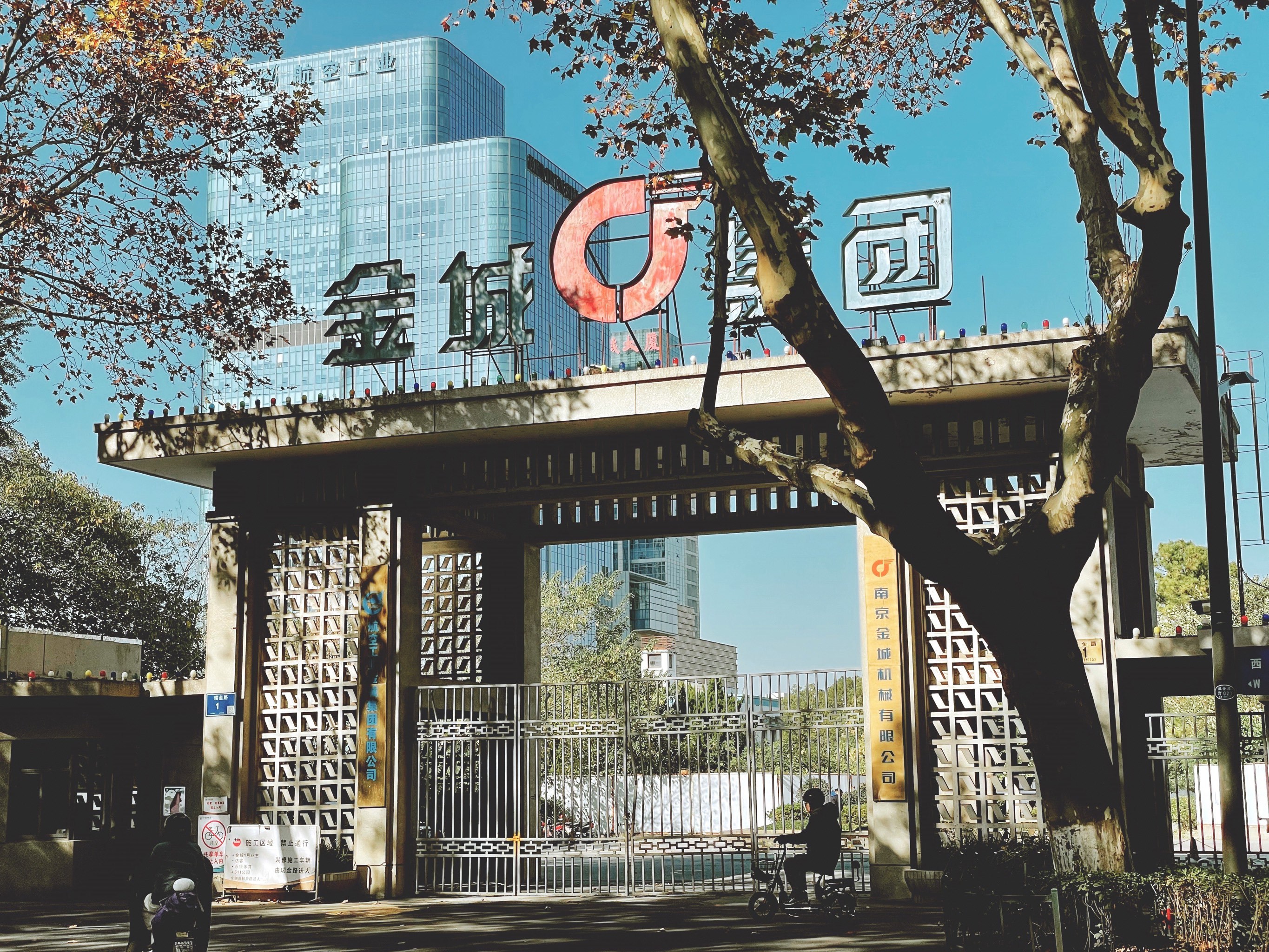 杭州金诚集团最新动态报道