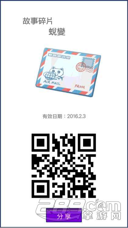 故事碎片二维码最新，重塑自我，自信成就梦想之旅启程