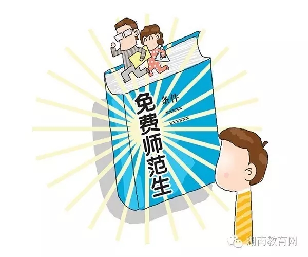 湖南初中免费师范生政策最新解读与指南