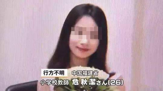 中国女教师在日本失联最新消息，跨越国界的温情之旅搜救进展更新。