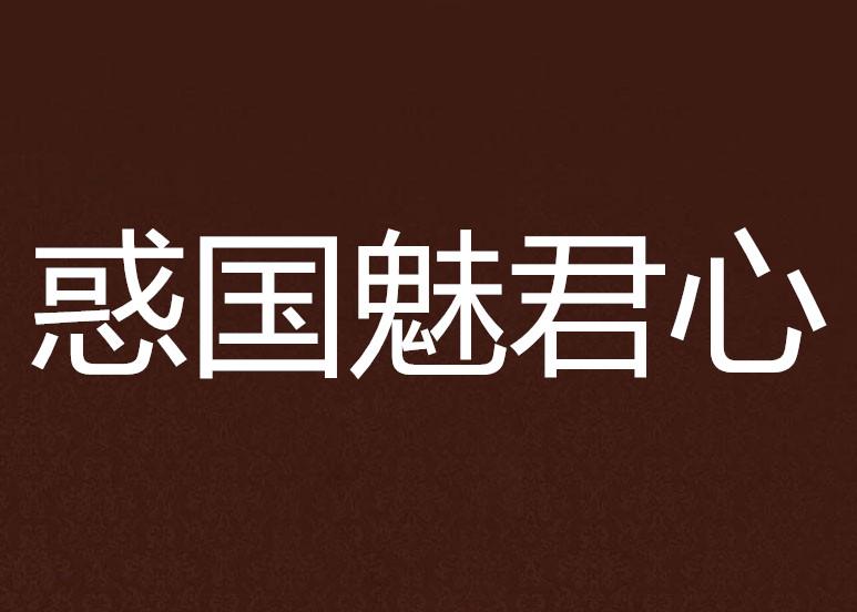 君心我心最新版破解版探索与警示揭秘