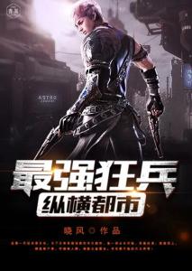 都市之最强狂兵陈六何，最新章节背景与事件揭秘