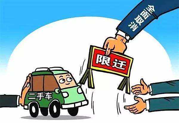 二手车限迁最新动态，行业变革全面解读！