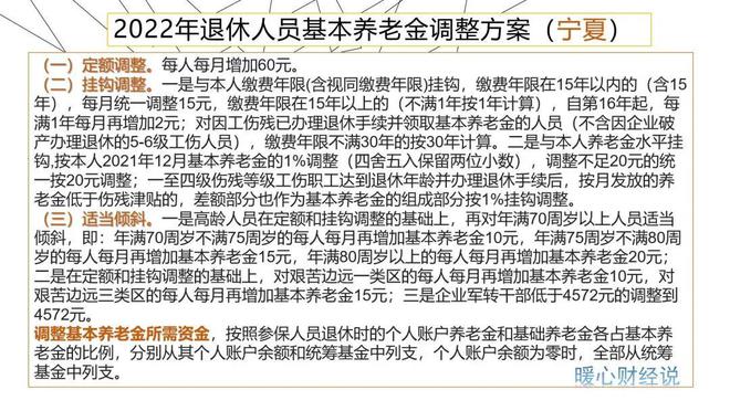 2024年宁夏养老金上调最新消息详解，步骤指南与更新动态