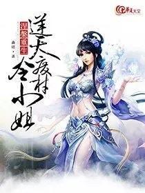 误惹妖孽王爷废材逆天四小姐，心灵与自然的奇妙之旅