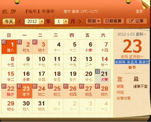 东方八字万年历最新解读与应用指南