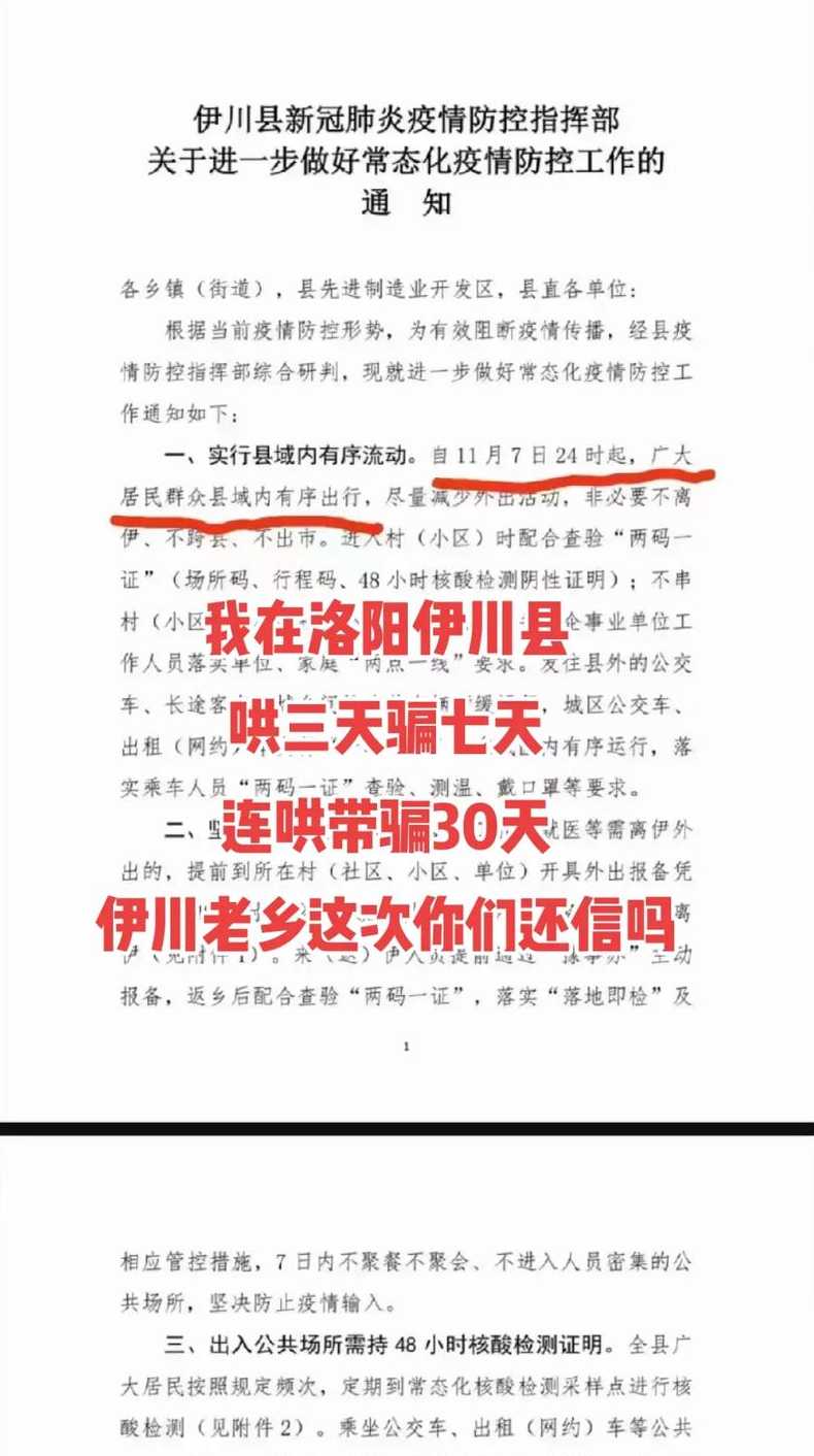 伊川疫情最新数据消息更新概况