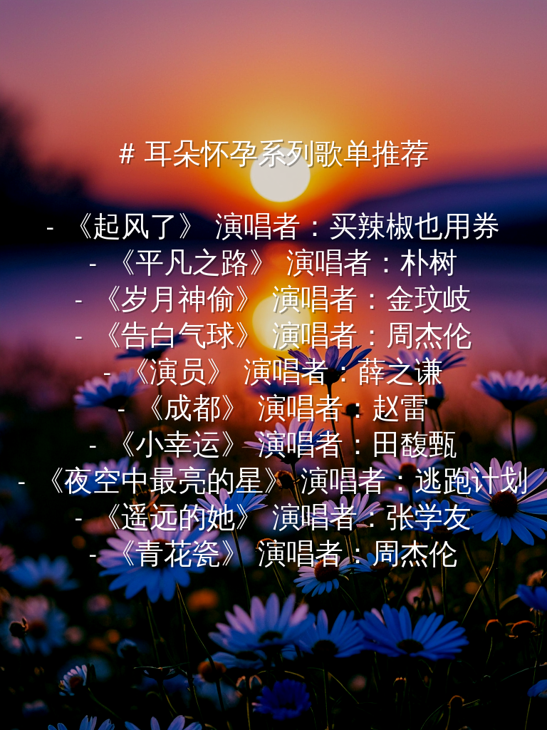最新热门神曲集结，让你耳朵陶醉的好听歌曲！