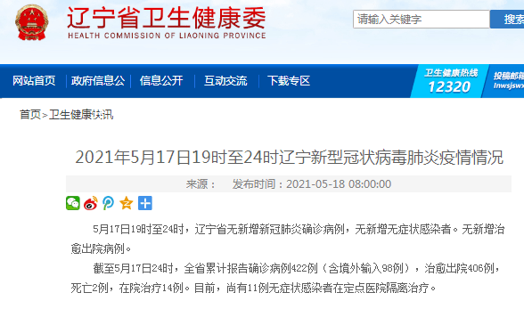 沈阳疫情最新通报轨迹，城市变迁中的学习自信与力量