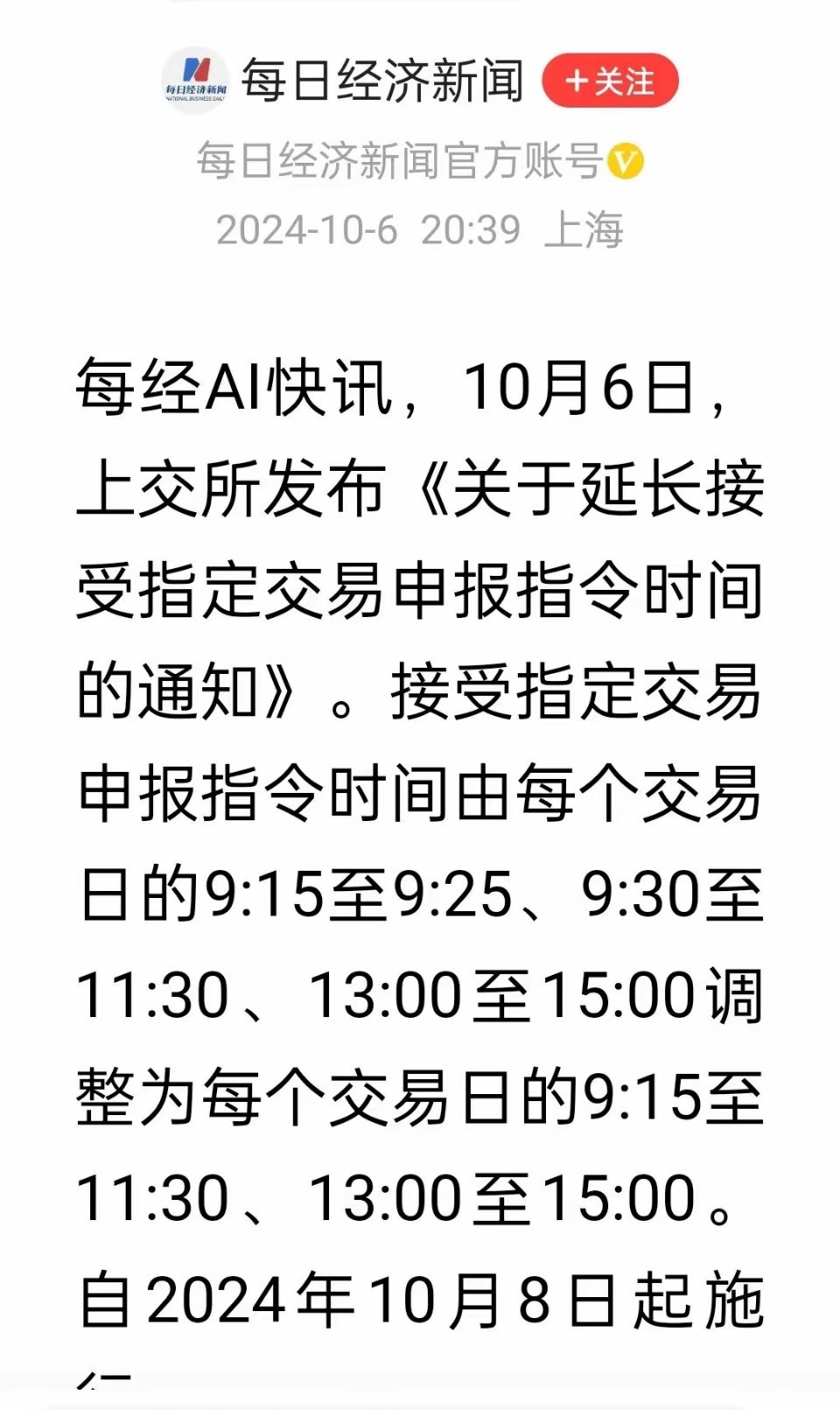 上交所最新通知详解，权威解读大解析📣