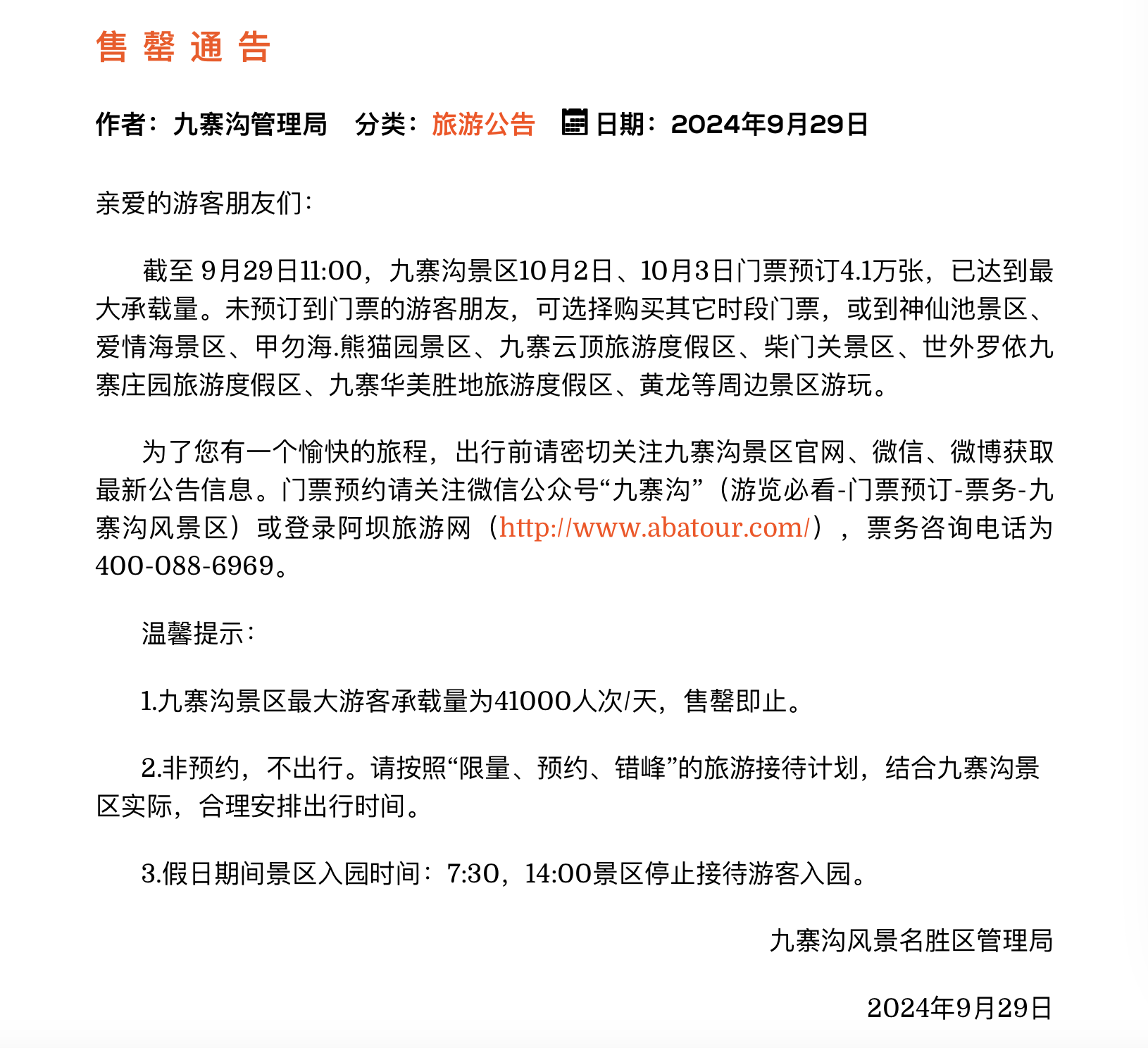 最新国庆假期延长通知解析与论述