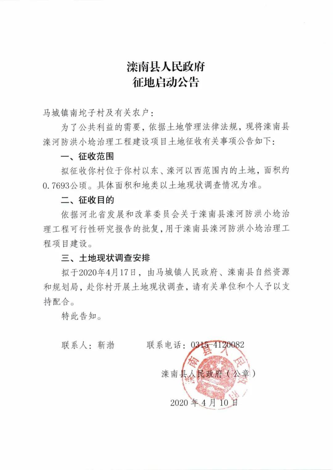 最新征地补偿安置公告及步骤指南