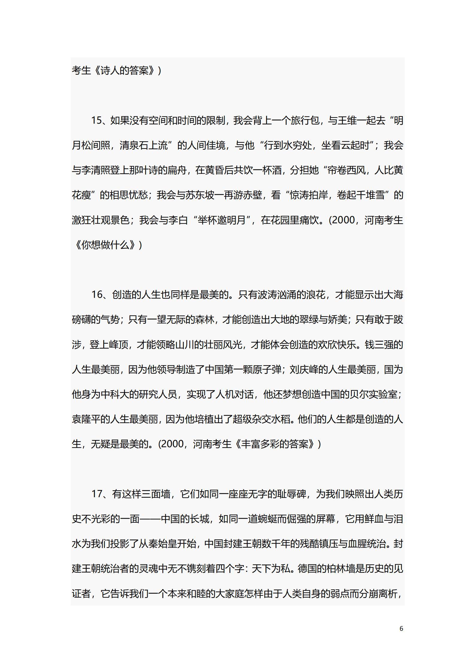 高中语文素材最新探讨与解析