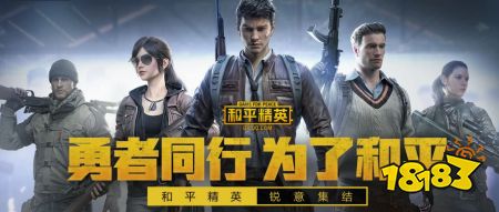 和平精英最新游戏探索战场，极致竞技体验