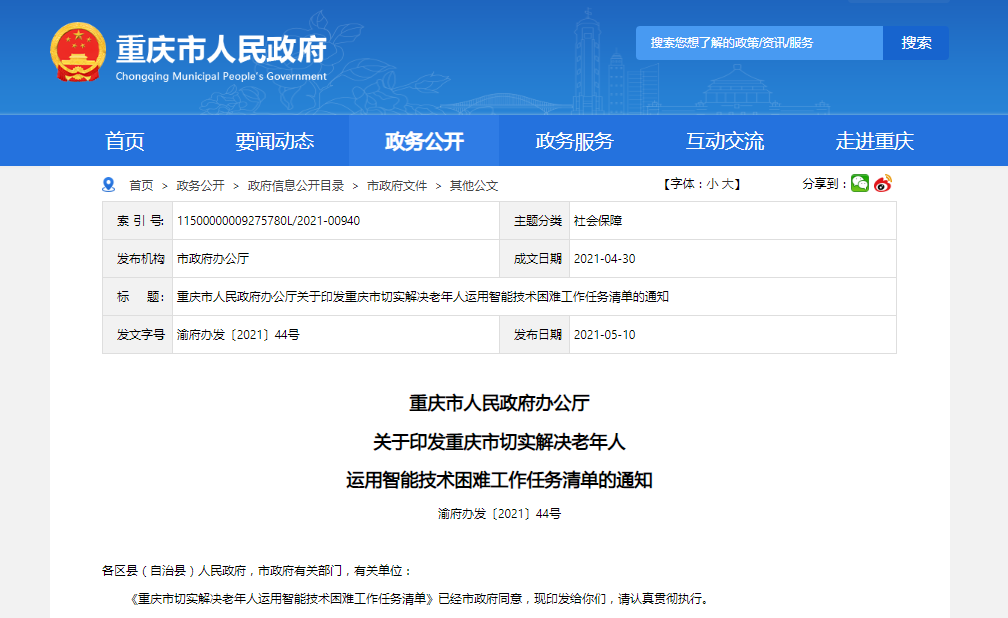 重庆市最新通告详解，任务指南与技能学习步骤全攻略