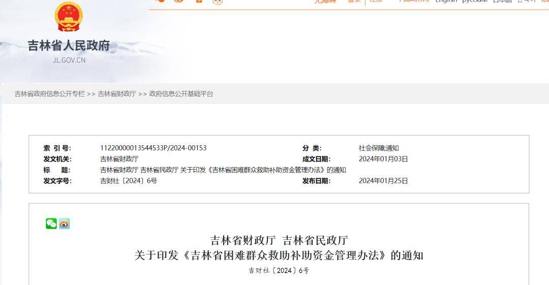 吉林省最新公告揭幕新时代序曲