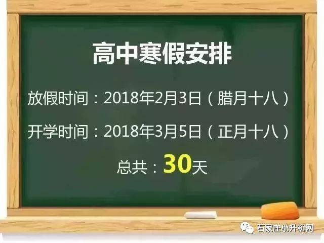 河北最新放寒假通知详解，步骤指南与注意事项