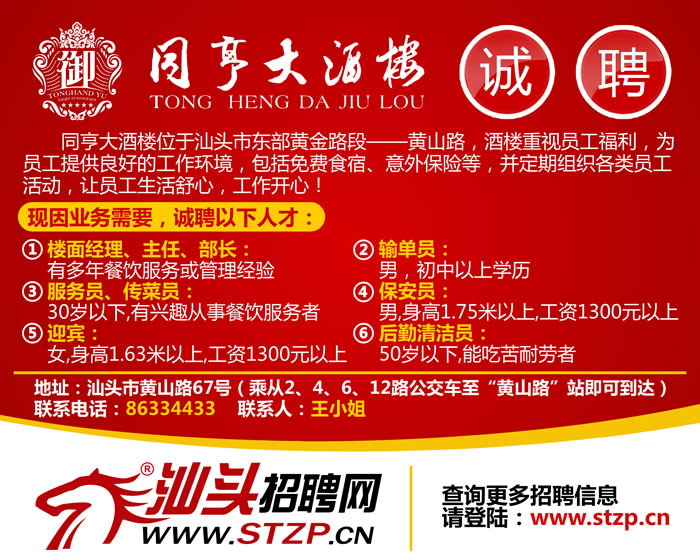 鹤山东古最新招聘信息汇总，求职者的获取指南