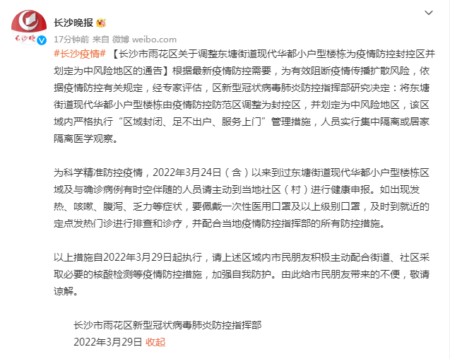 长沙疫情最新动态更新，长沙疫情防控最新消息