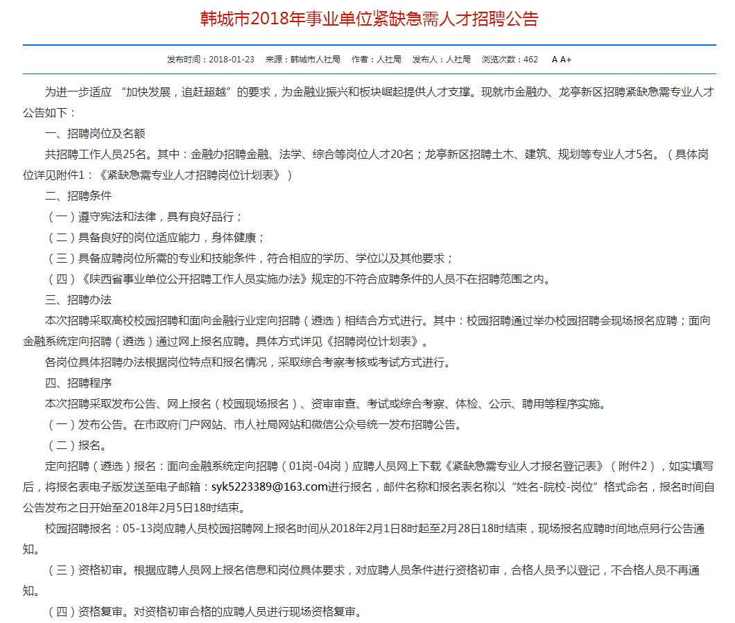 韩城招聘网最新动态，学习变化助力求职者的自信与梦想实现