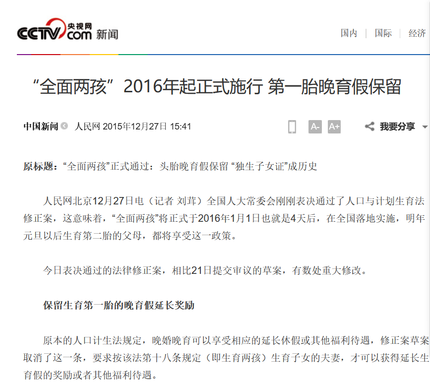 双独三胎政策最新动态，科技重塑家庭未来，智能生活新篇章