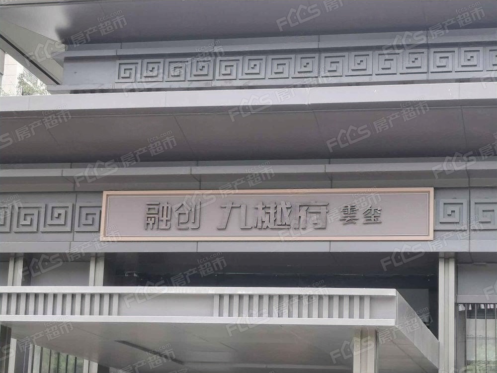 融创九樾府最新动态揭秘🎉