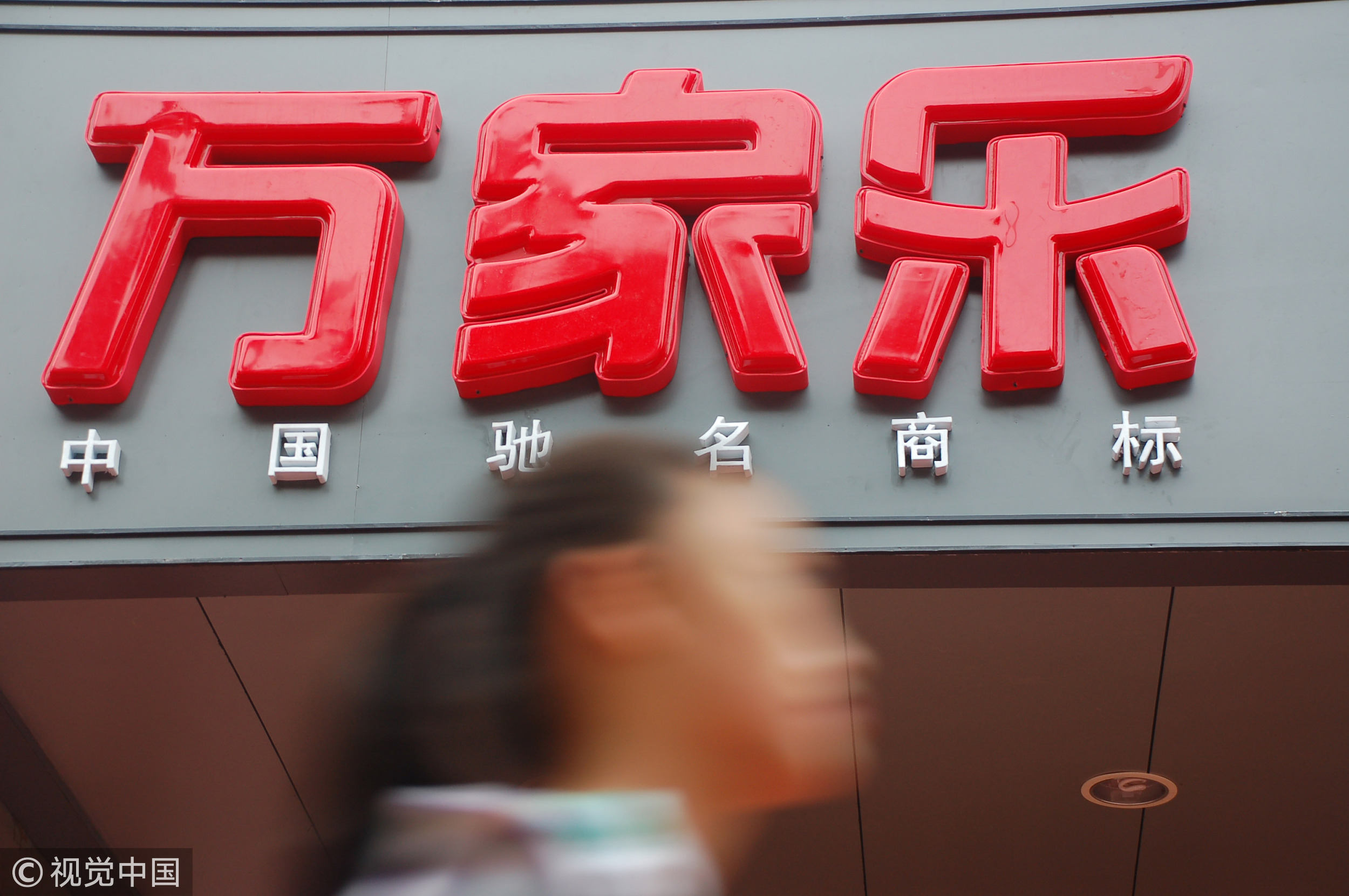 万家乐借壳最新动态及小巷惊喜小店探秘