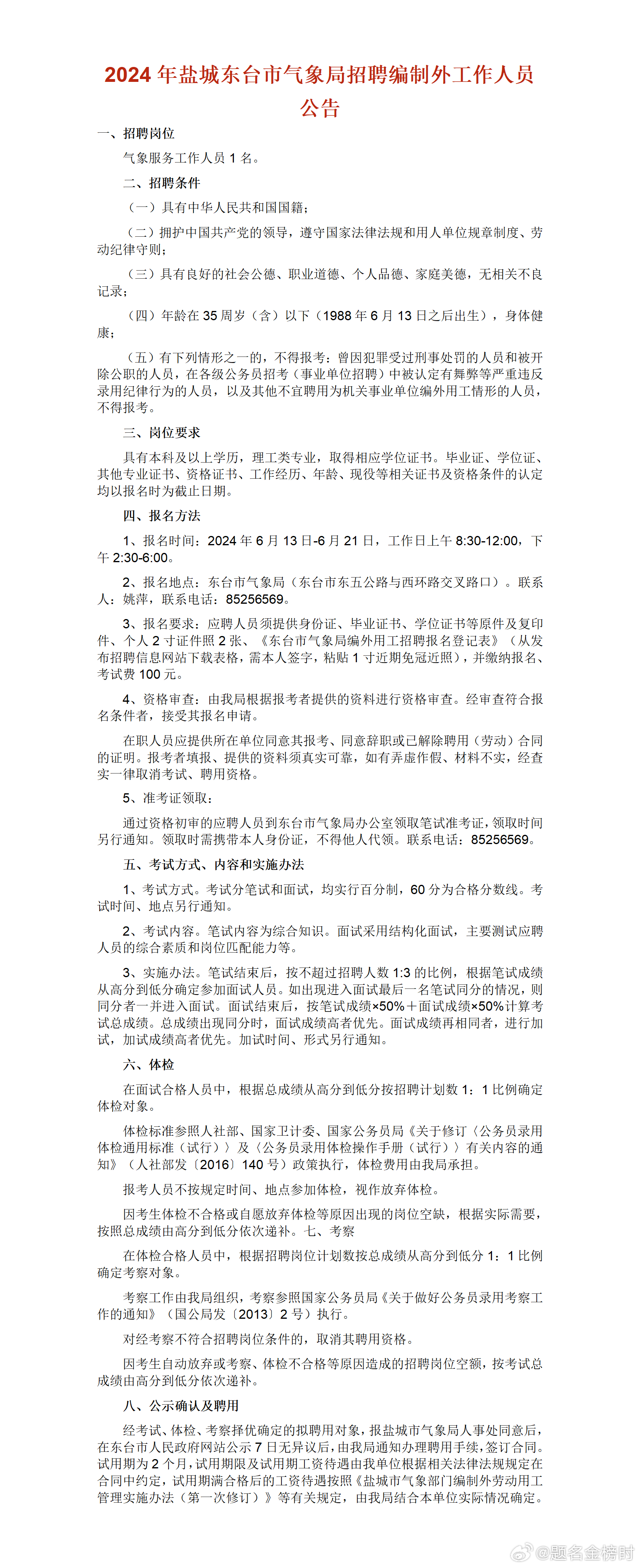 盐城地区2024年事业单位最新招聘启幕，小城温暖招聘之旅