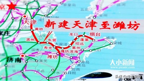 天津至潍坊环渤海高铁最新进展消息揭秘